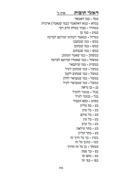 אוצר ראשי תיבות - ר"ת וקיצורים Acronym