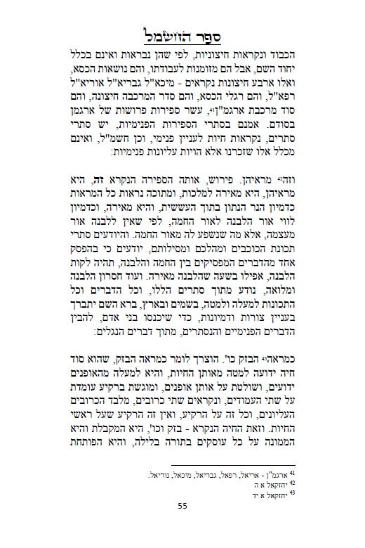 ספר הניקוד וסוד החשמל - שלוש ספרים למקובל רבי יוסף ג'יקטיליה