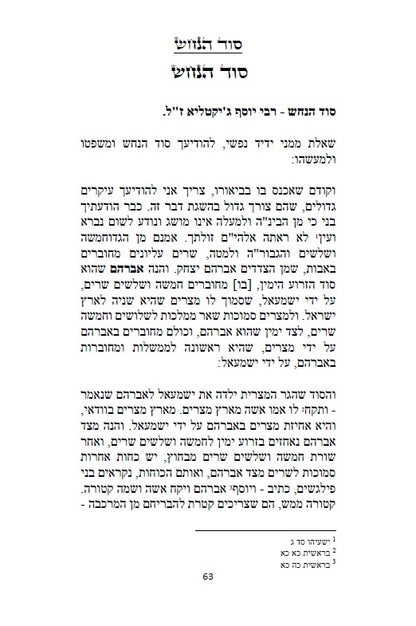 ספר הניקוד וסוד החשמל - שלוש ספרים למקובל רבי יוסף ג'יקטיליה