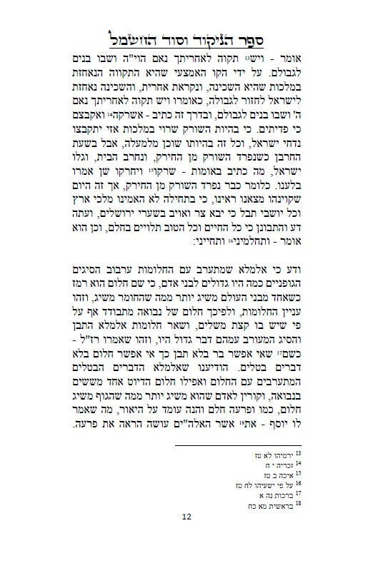 ספר הניקוד וסוד החשמל - שלוש ספרים למקובל רבי יוסף ג'יקטיליה