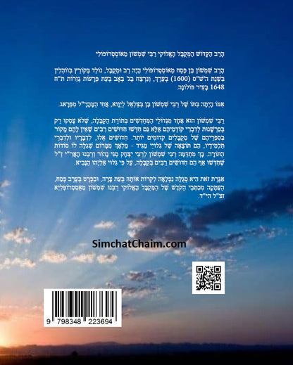 אגרת - רבי שמשון מאסטרופליא Letter from Rabbi Shimshon Mastroplia