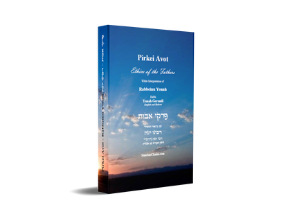 Pirkei Avot - Whit Commentary by Rabbeinu Yonah Hebrew with English