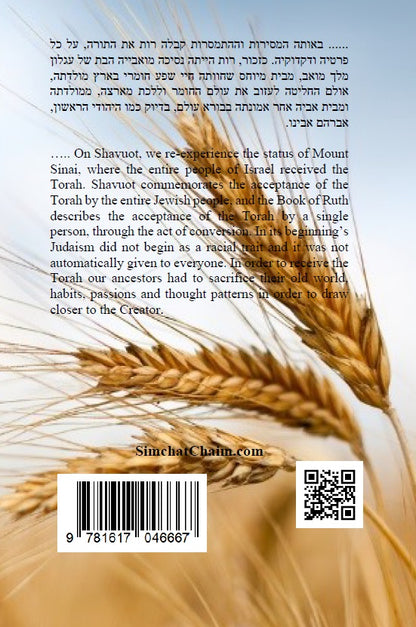 Megillat Ruth Commentary of Rashi Hebrew & English
