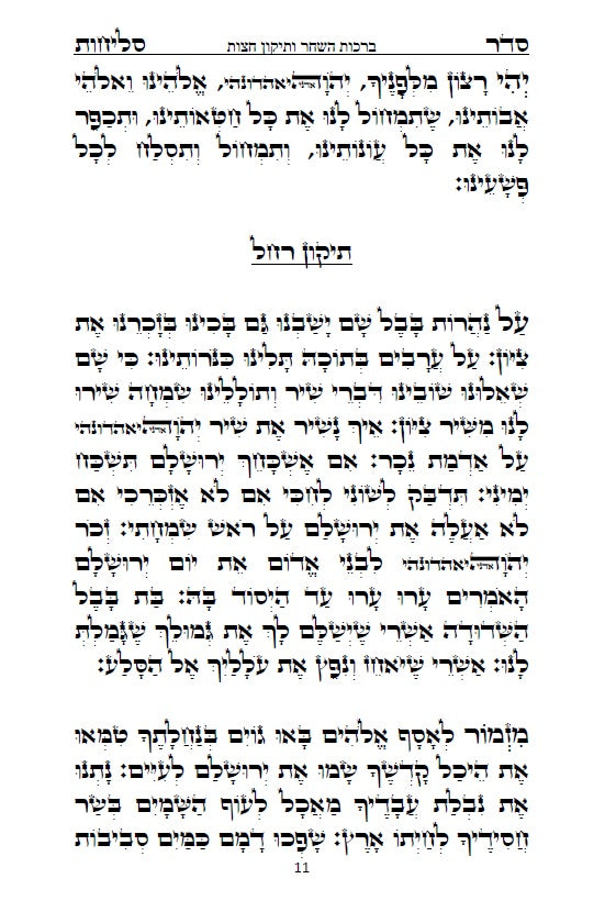 Sephardi Slichot - סליחות נוסח בני המזרח וירושלים