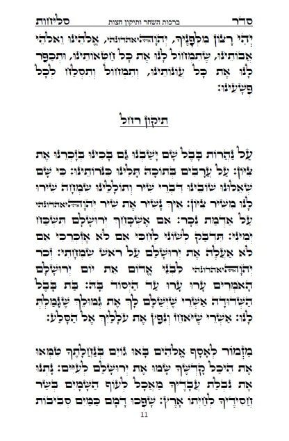 Sephardi Slichot - סליחות נוסח בני המזרח וירושלים