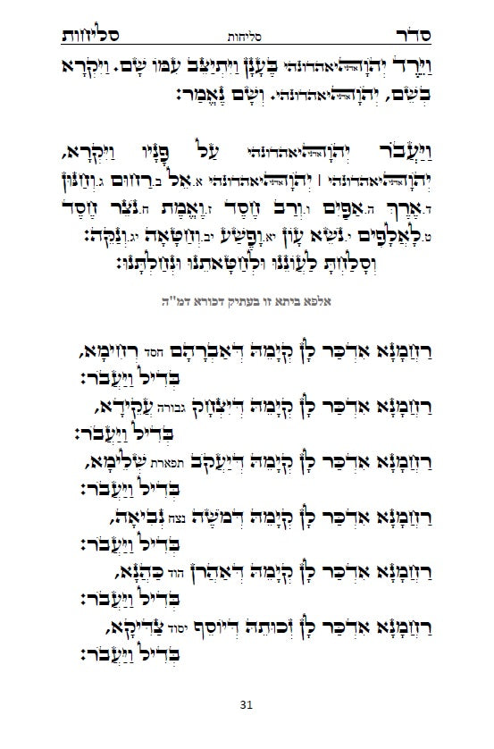 Sephardi Slichot - סליחות נוסח בני המזרח וירושלים