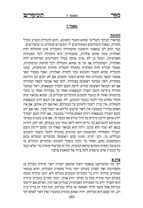 ספר העיקרים - עיקרי הפילוסופיה היהודית