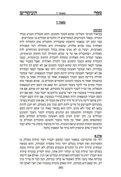 ספר העיקרים - עיקרי הפילוסופיה היהודית