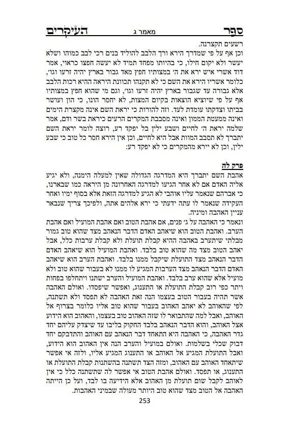 ספר העיקרים - עיקרי הפילוסופיה היהודית