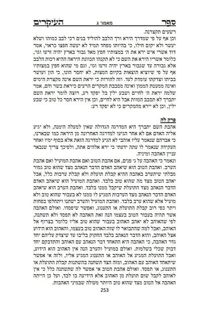 ספר העיקרים - עיקרי הפילוסופיה היהודית