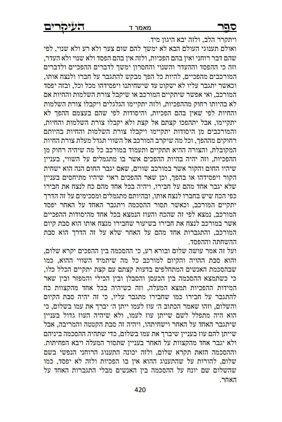 ספר העיקרים - עיקרי הפילוסופיה היהודית