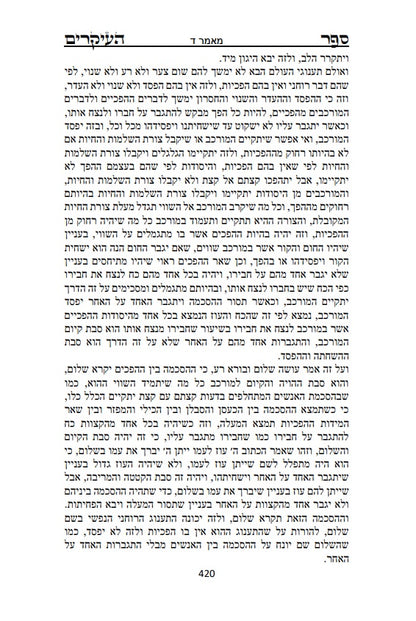 ספר העיקרים - עיקרי הפילוסופיה היהודית