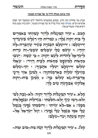 סדר ספירת העומר - עם כוונות פשוטות בצבע כתב סתם