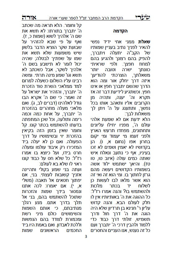 [Paperback] ספר שערי אורה - מפתח לתורת הנסתר Kabbalah Book - S'haarei Orah