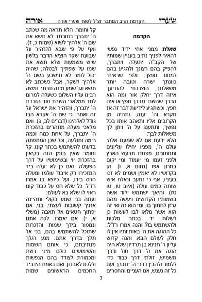 [Paperback] ספר שערי אורה - מפתח לתורת הנסתר Kabbalah Book - S'haarei Orah