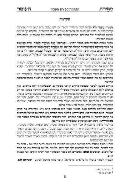 סדר ספירת העומר - עם כוונות פשוטות בצבע כתב סתם