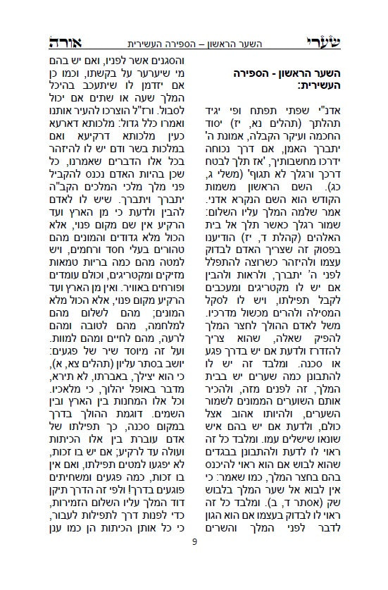 [Hardback] ספר שערי אורה - מפתח לתורת הנסתר Kabbalah Book - S'haarei Orah