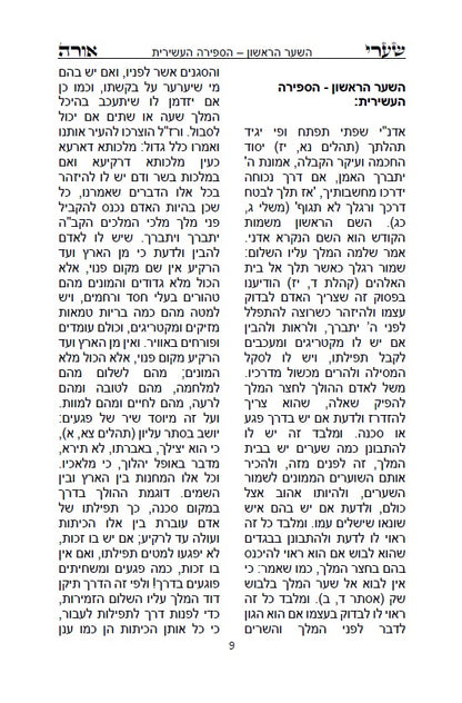 [Hardback] ספר שערי אורה - מפתח לתורת הנסתר Kabbalah Book - S'haarei Orah