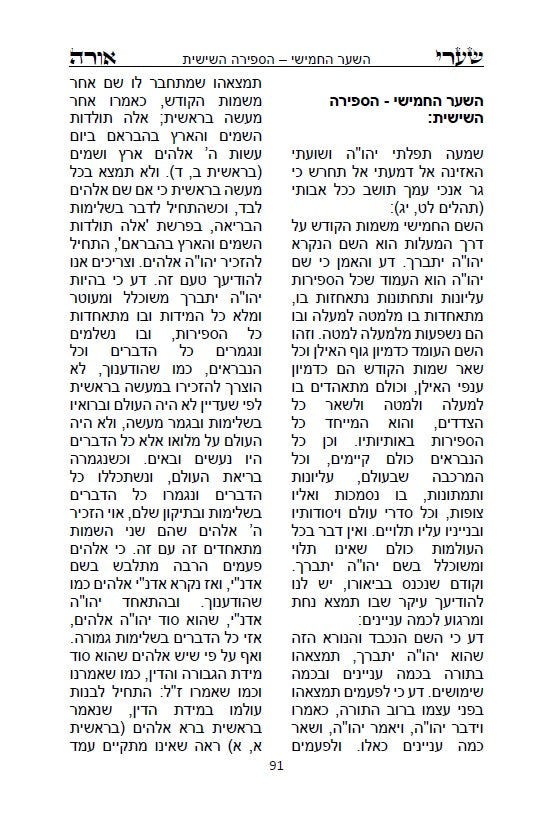 [Hardback] ספר שערי אורה - מפתח לתורת הנסתר Kabbalah Book - S'haarei Orah