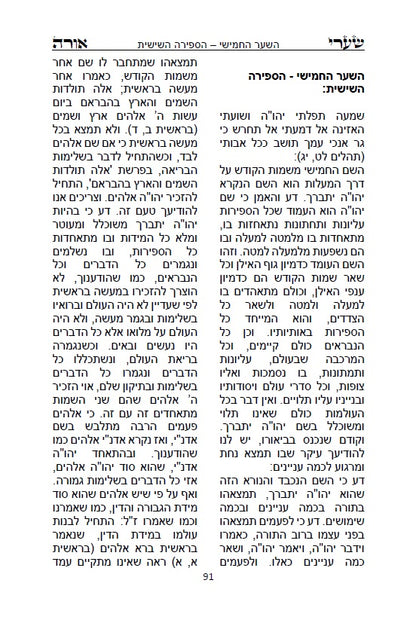 [Hardback] ספר שערי אורה - מפתח לתורת הנסתר Kabbalah Book - S'haarei Orah