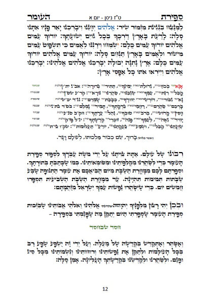 סדר ספירת העומר - עם כוונות פשוטות בצבע כתב סתם