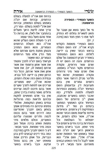 [Hardback] ספר שערי אורה - מפתח לתורת הנסתר Kabbalah Book - S'haarei Orah