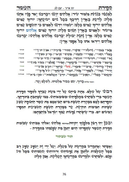 סדר ספירת העומר - עם כוונות פשוטות בצבע כתב סתם