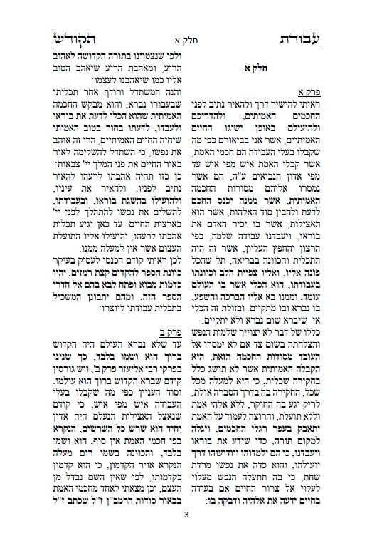 ספר עבודת הקודש לרבי מאיר בן גבאי - מתורת המקובלים הראשונים שלפני האר"י