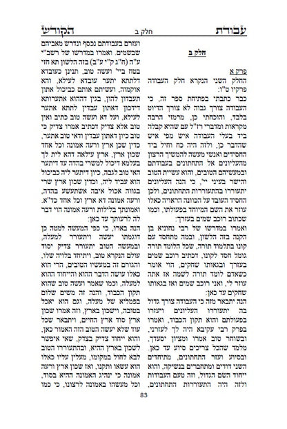 ספר עבודת הקודש לרבי מאיר בן גבאי - מתורת המקובלים הראשונים שלפני האר"י