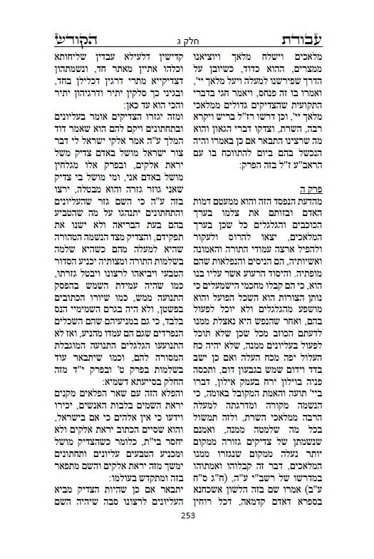 ספר עבודת הקודש לרבי מאיר בן גבאי - מתורת המקובלים הראשונים שלפני האר"י