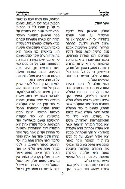 ספר שקל קדש - רבי משה די ליאון