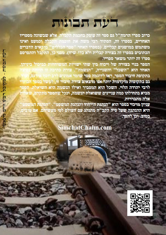 ספר דעת תבונות לרמח"ל