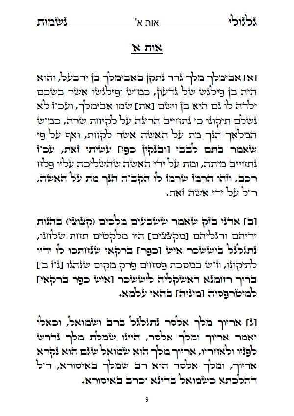 ספר גלגולי נשמות לרבינו הרמ"ע מפאנו