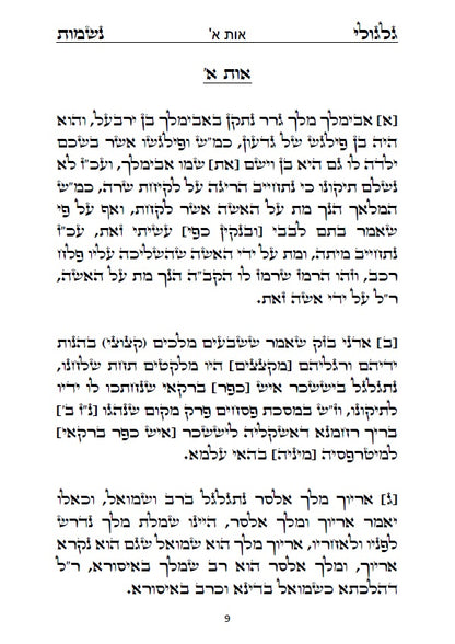 ספר גלגולי נשמות לרבינו הרמ"ע מפאנו