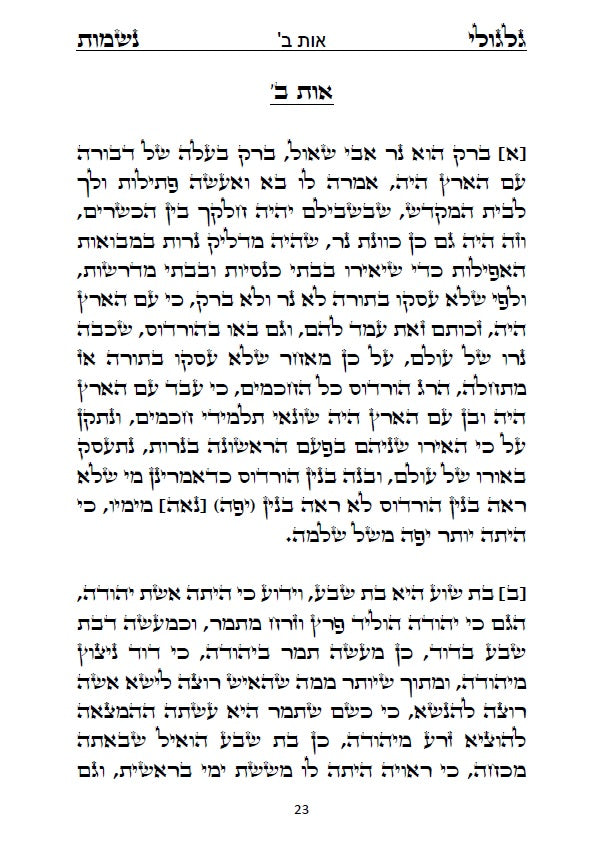 ספר גלגולי נשמות לרבינו הרמ"ע מפאנו