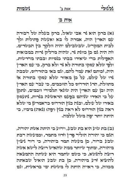 ספר גלגולי נשמות לרבינו הרמ"ע מפאנו