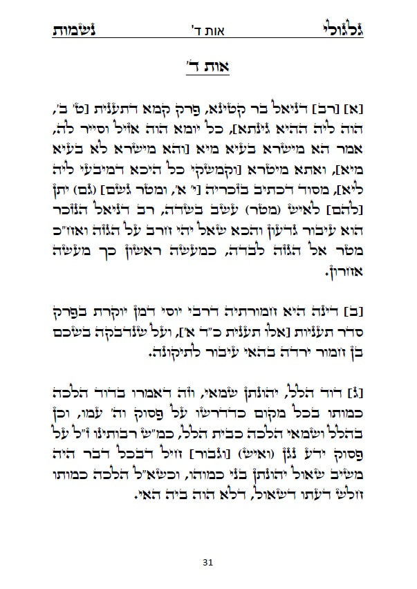 ספר גלגולי נשמות לרבינו הרמ"ע מפאנו