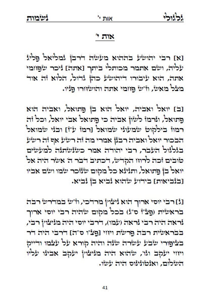 ספר גלגולי נשמות לרבינו הרמ"ע מפאנו