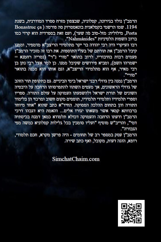 שער הגמול להרמב"ן