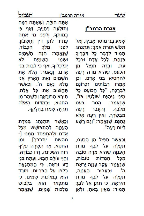 שער הגמול להרמב"ן