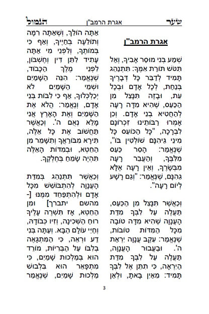 שער הגמול להרמב"ן