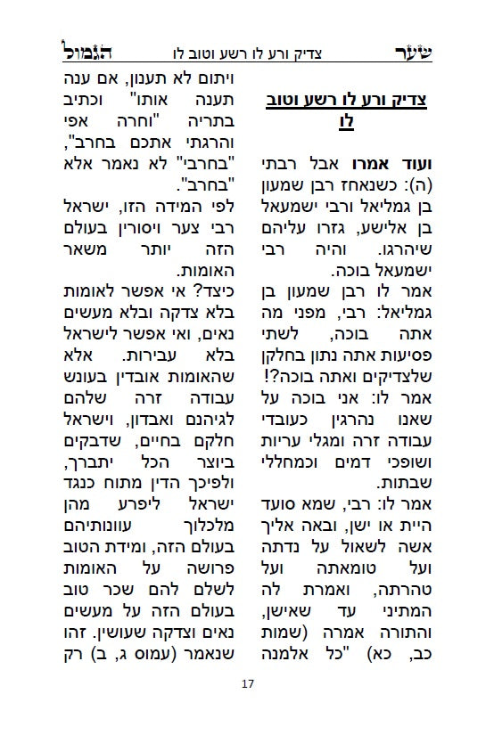 שער הגמול להרמב"ן