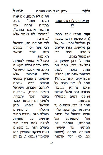 שער הגמול להרמב"ן