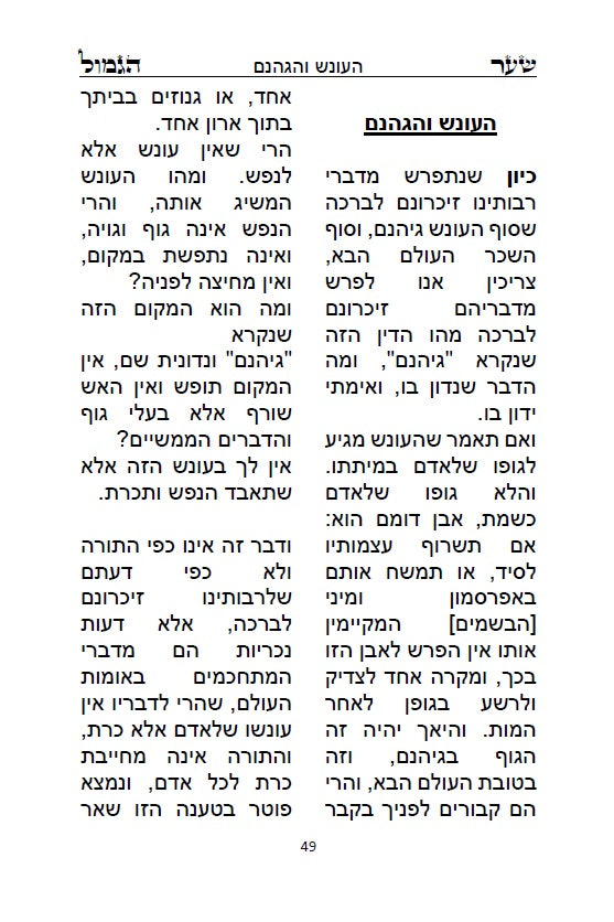 שער הגמול להרמב"ן