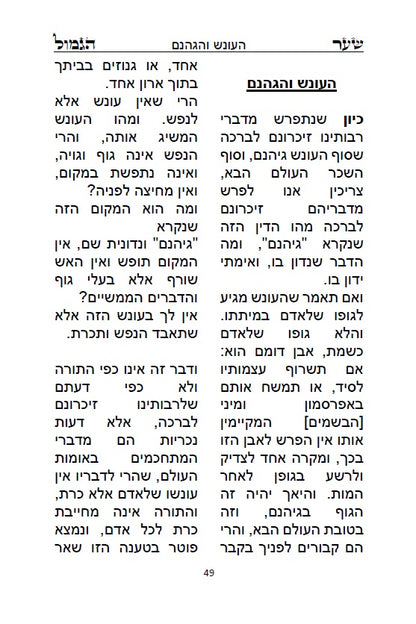 שער הגמול להרמב"ן