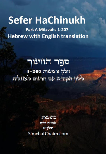 Sefer HaChinukh 3 Books Hebrew & English translation