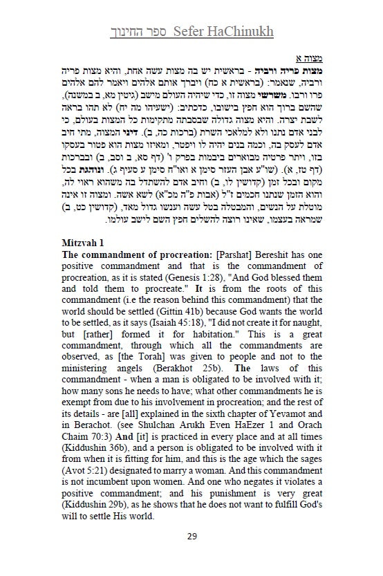 Sefer HaChinukh 3 Books Hebrew & English translation