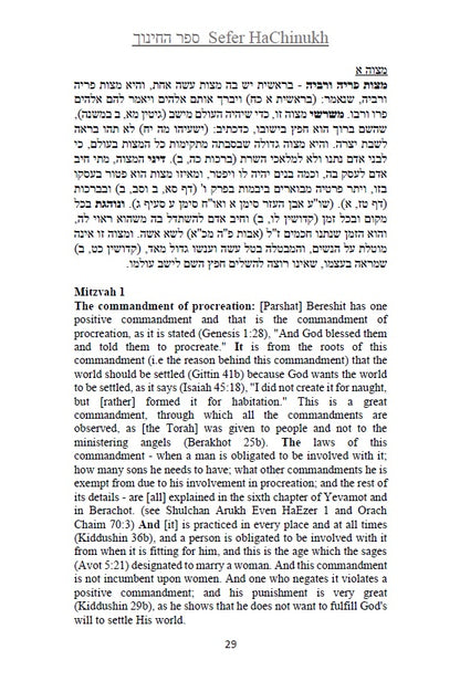 Sefer HaChinukh 3 Books Hebrew & English translation