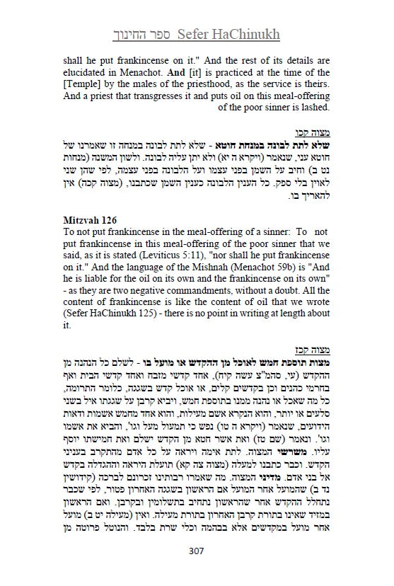 Sefer HaChinukh 3 Books Hebrew & English translation