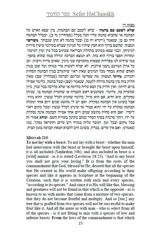 Sefer HaChinukh 3 Books Hebrew & English translation